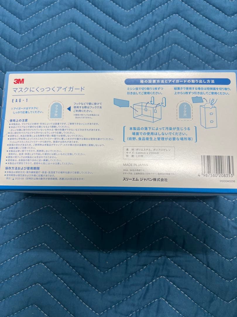 3M マスクにくっつくアイガード EAG-1 120枚入×6箱 720枚