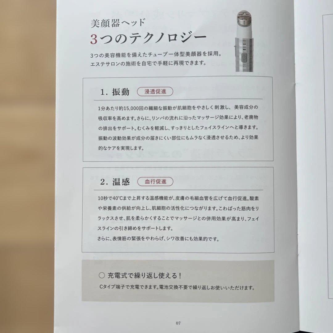 【新品】Baundy.Beuteam 振動と温感　フェイシャルエステ　充電式