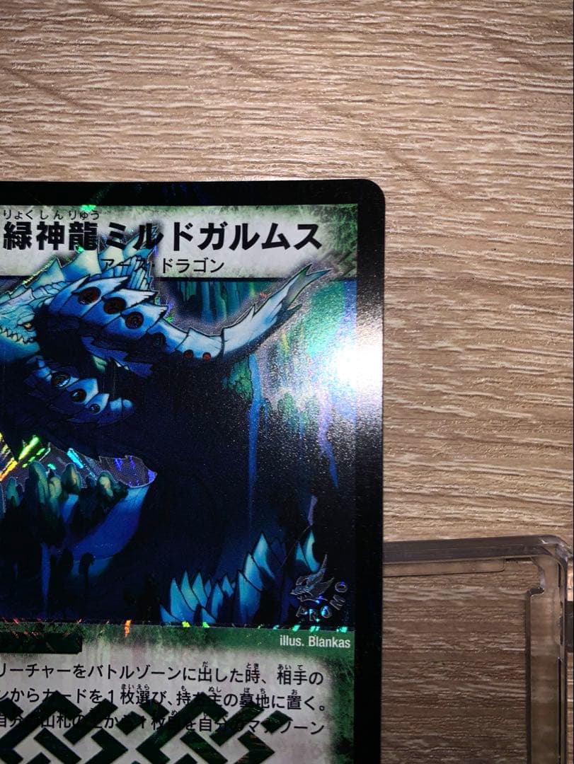 緑神龍ミルドガルムス　初期　旧枠　プロモ　【美品】　ワンオーナー