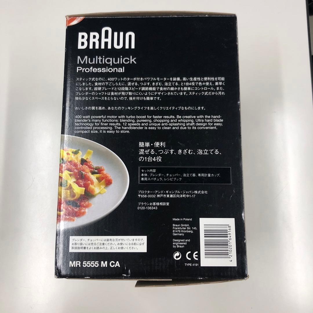 BRAUN マルチクイック プロフェッショナル　中古　no.2658
