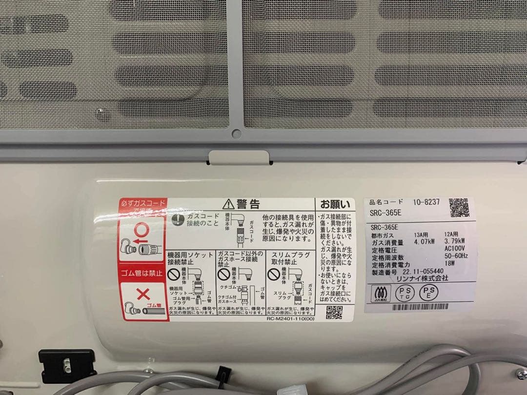 リンナイ ガスファンヒーター SRC-365E 都市ガス用 ホース付き