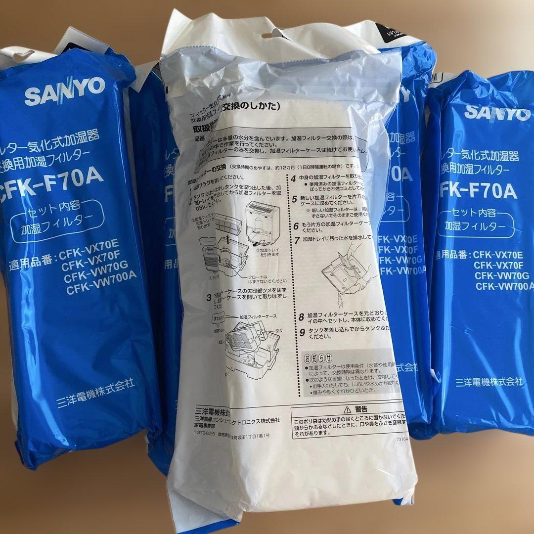 新品未使用　SANYO加湿器フィルター　CFK-F70A