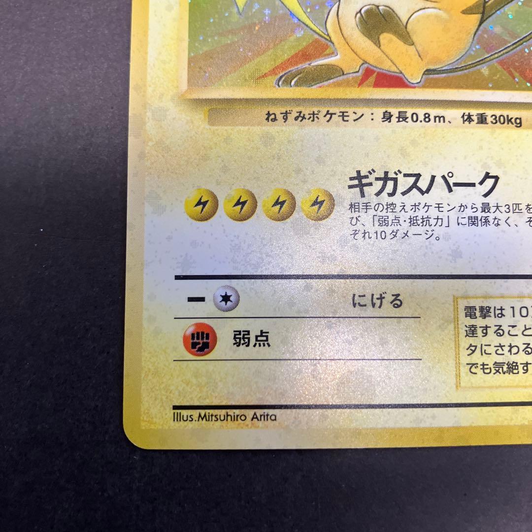 旧裏　ライチュウ ★ 第3弾拡張パック 化石の秘密