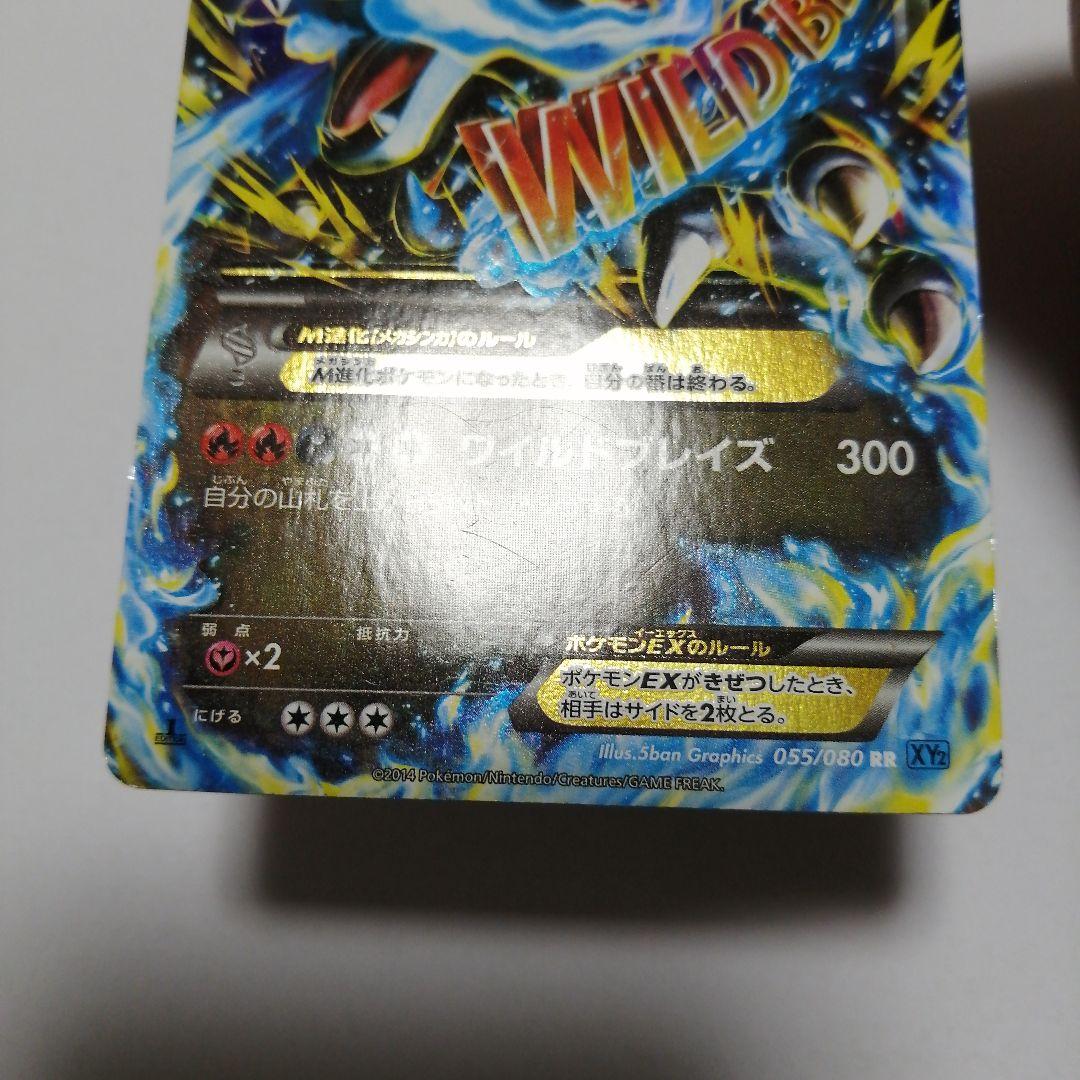 ポケモンカード　Mリザードンex　x　rr