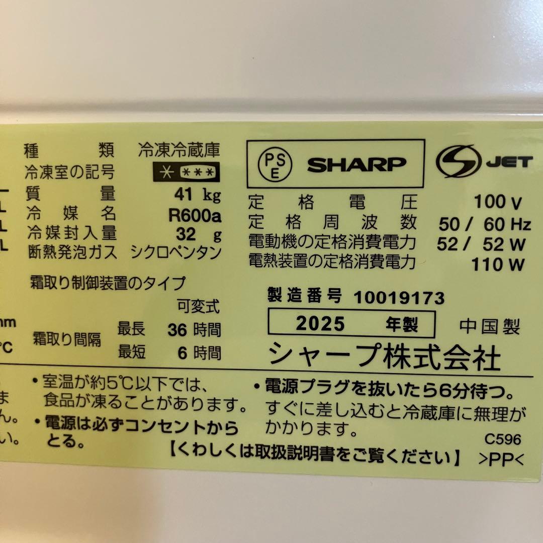 美品 シャープ 2ドア冷蔵庫 179L 2025年SJ-D18P-W 単身用