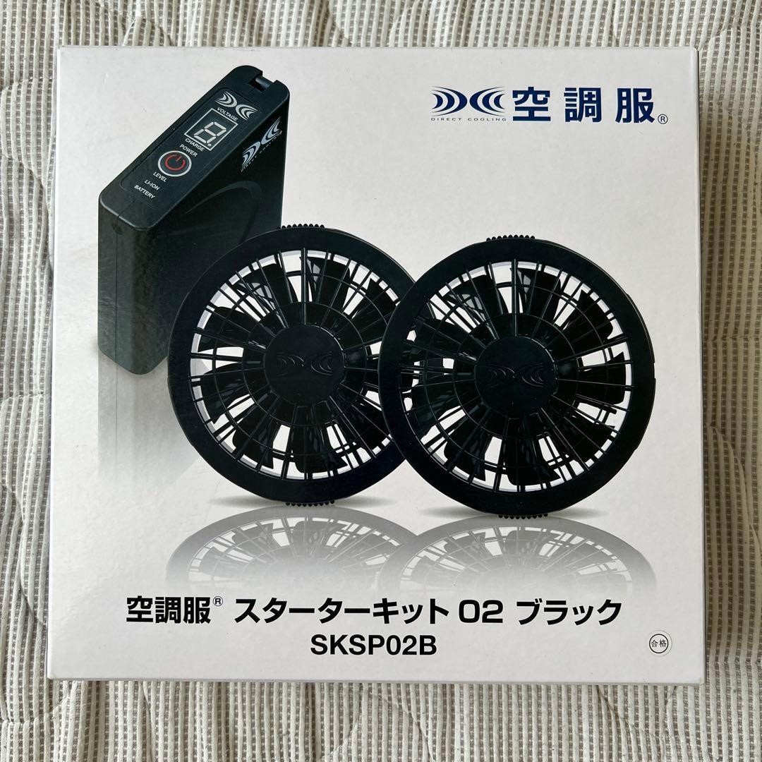空調服　スターターキット02ブラック　ファン・バッテリーセット
