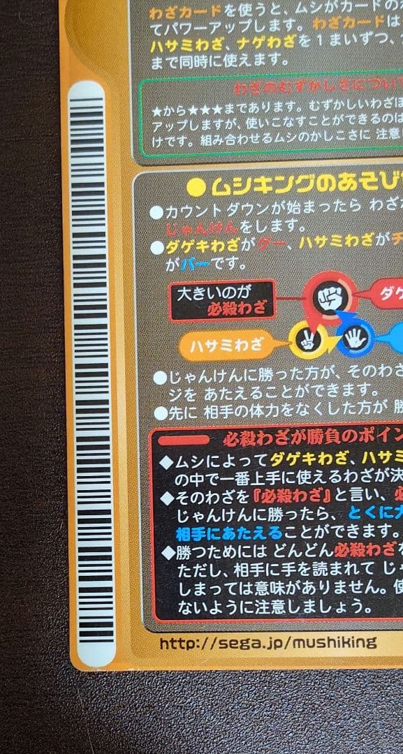 ムシキング ロケテスト はんげきかいふくまほう