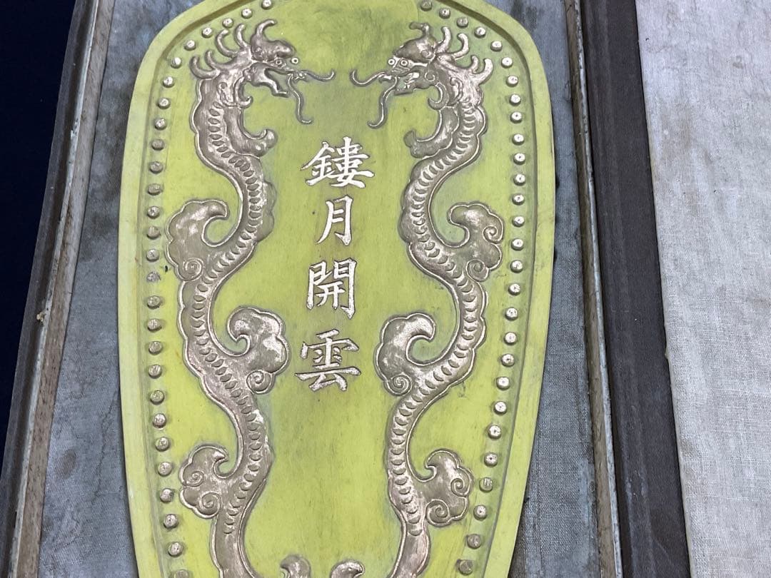 古墨