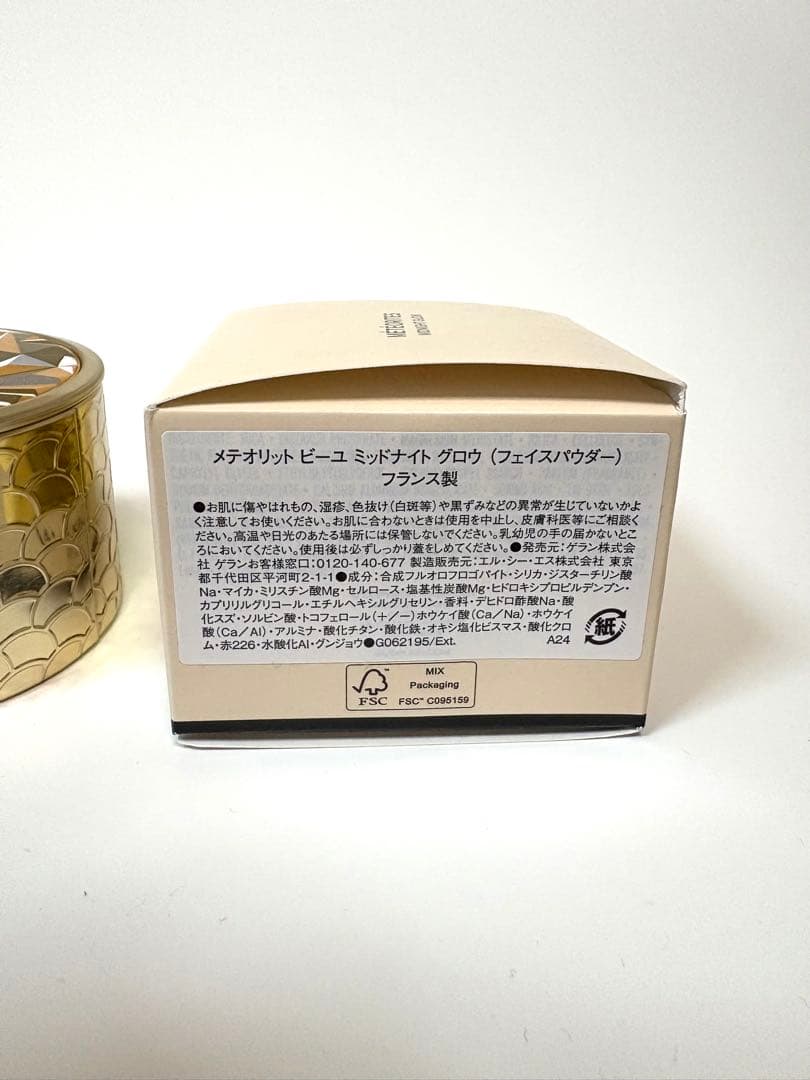 ◎ GUERLAIN メテオリット ビーユ ミッドナイト グロウ