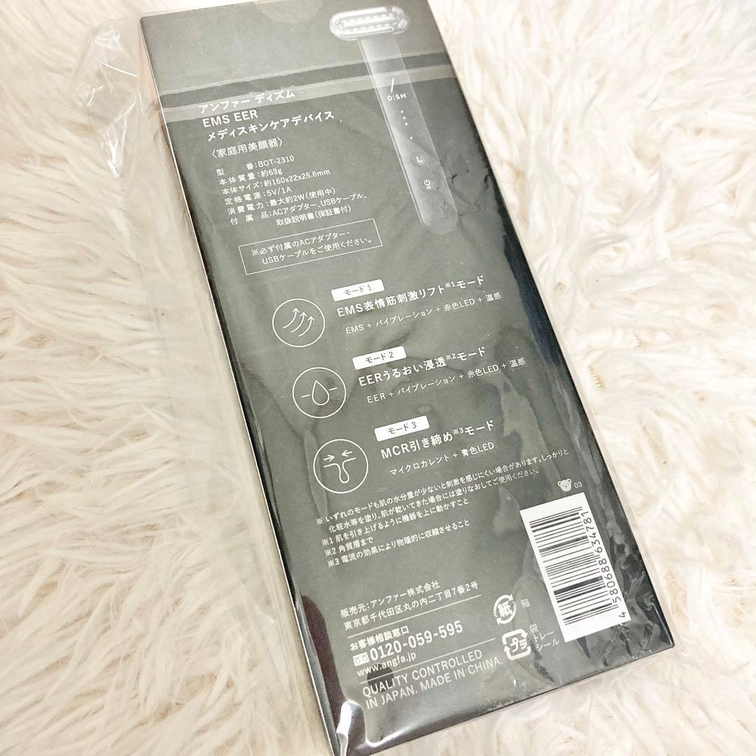 新品未開封　アンファー　ディズム EMS EER メディスキンケアデバイス