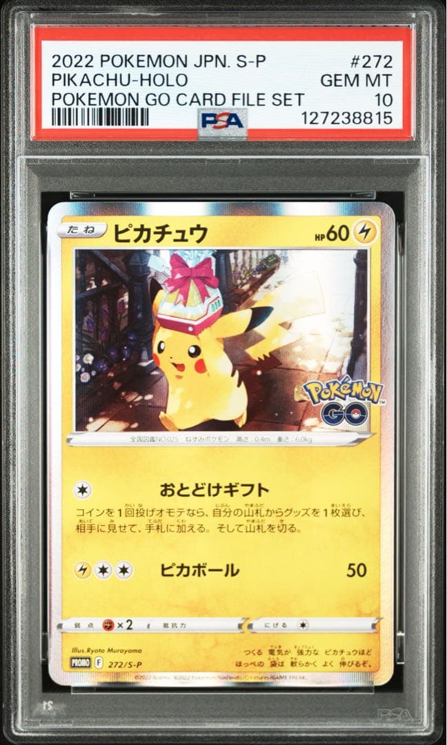 PSA10 おとどけギフト ピカチュウ ポケモンGO プロモ