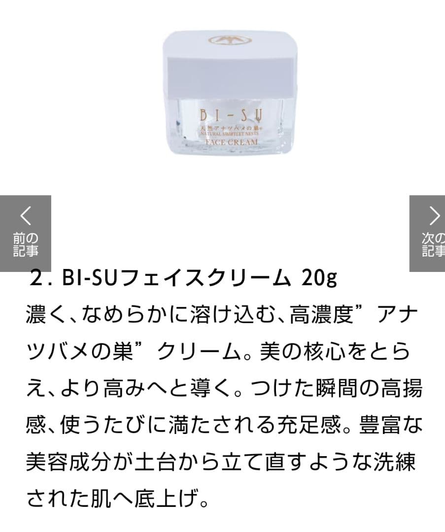 BI-SU スキンケア サンプルセット 3箱 72包美巣 エイジングケア