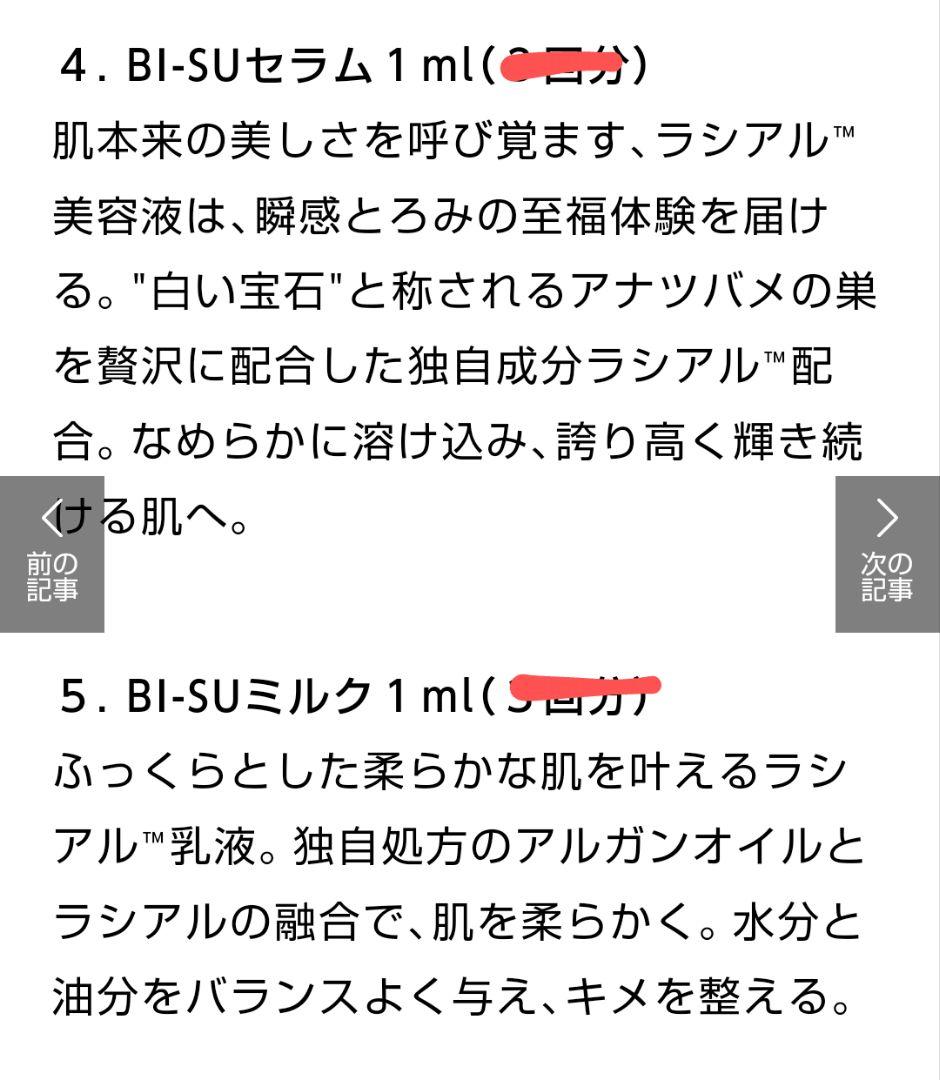 BI-SU スキンケア サンプルセット 3箱 72包美巣 エイジングケア