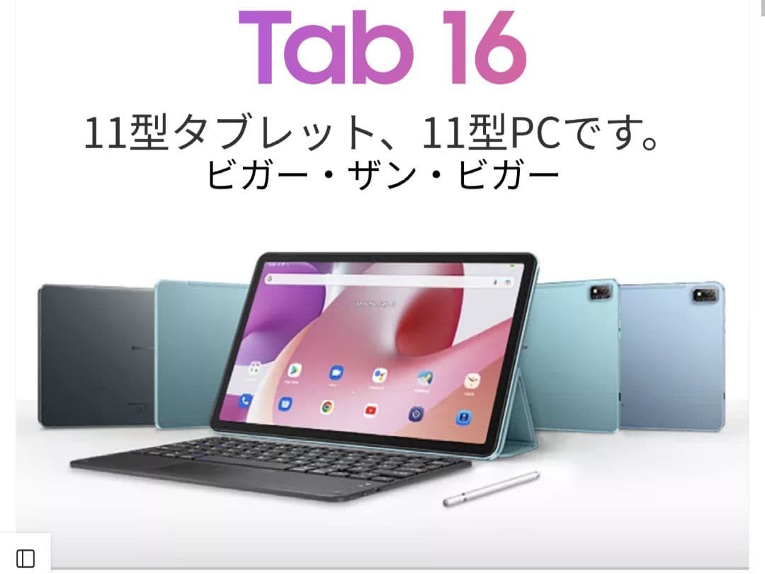 Blackview Tab16 タブレット本体 グレー