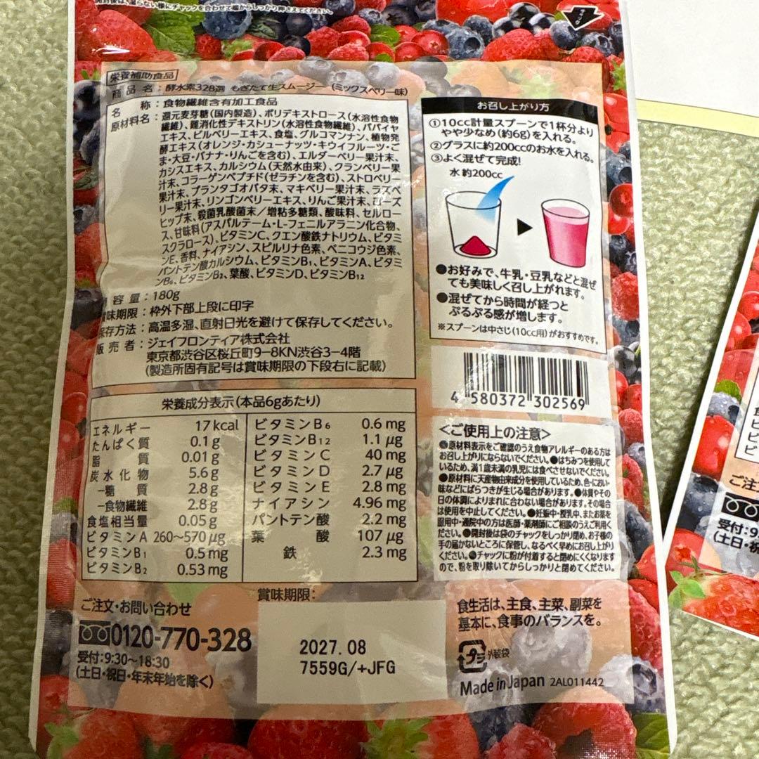 酵水素328選 もぎたて生スムージー 180g 約30日分✖️３袋
