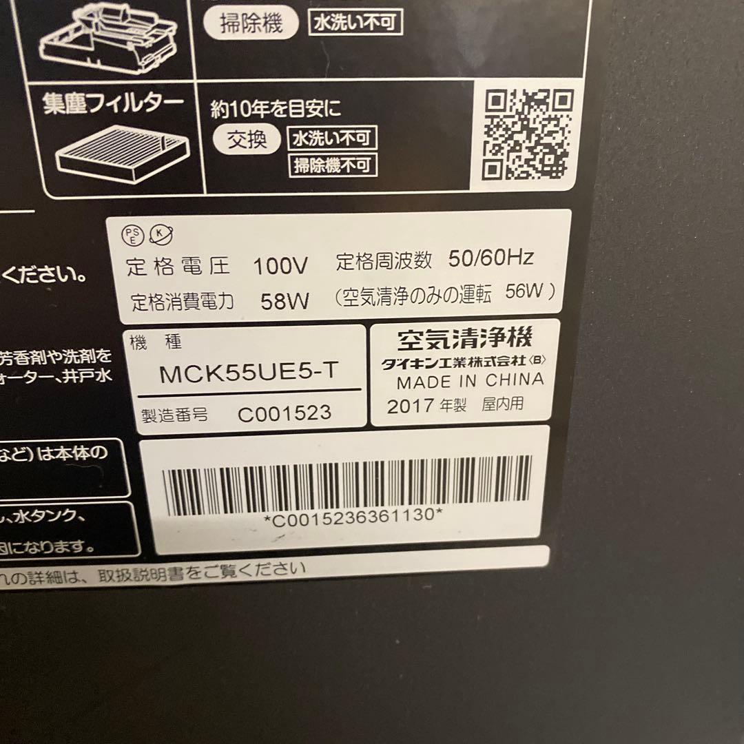 ダイキン 加湿器空気清浄機 MCK55UE5-T 2017製 動作確認済み