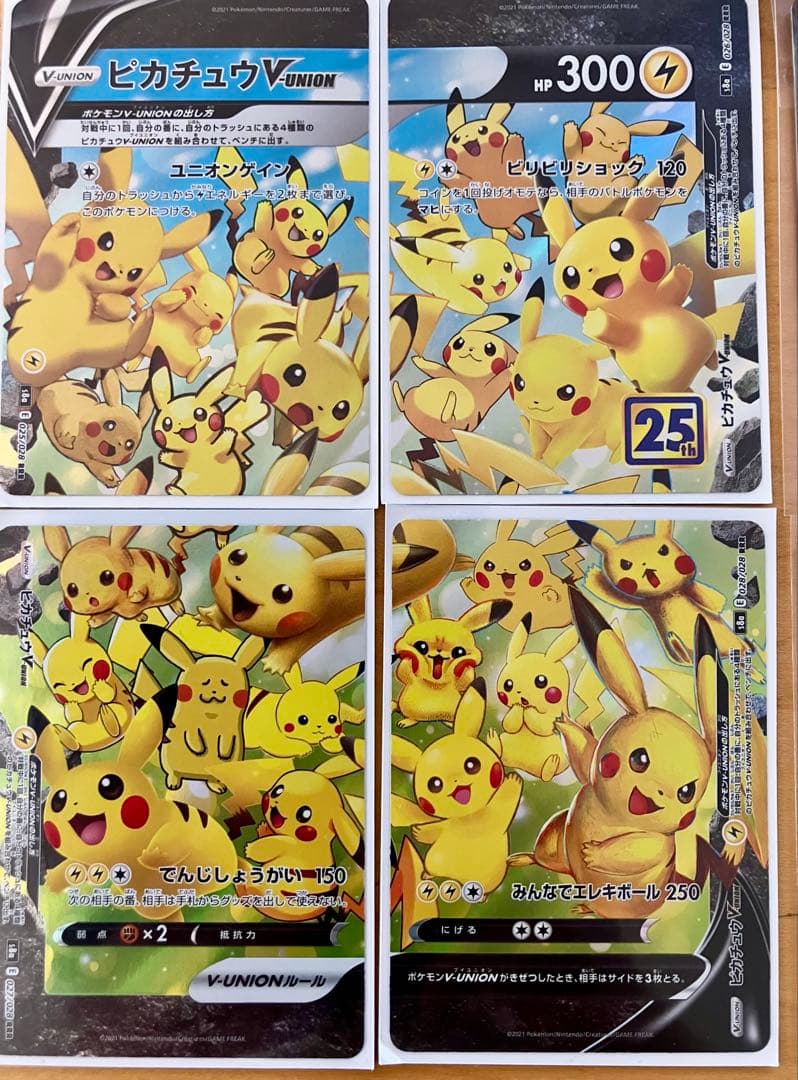 ピカチュウ V-UNION 25th ANNIVERSARY そらとぶまとめ売り