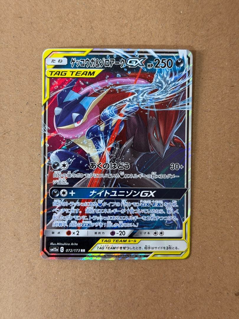 ポケモンカード タッグチーム RR 5枚まとめ売り