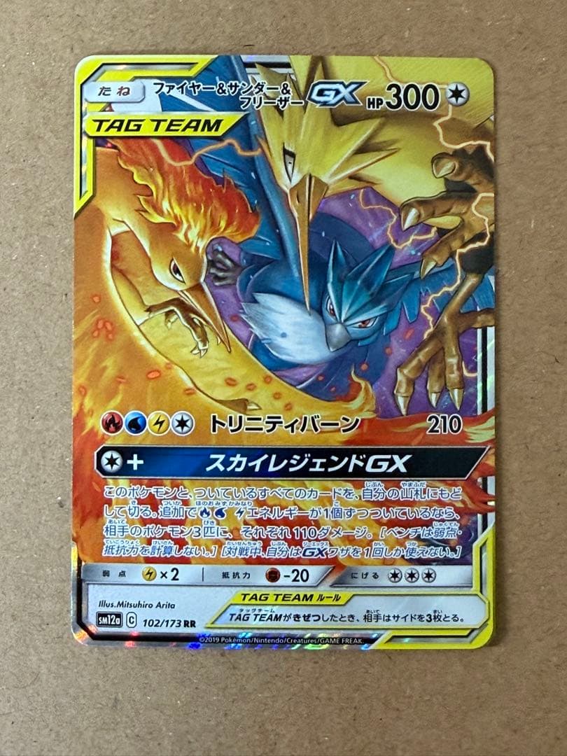 ポケモンカード タッグチーム RR 5枚まとめ売り