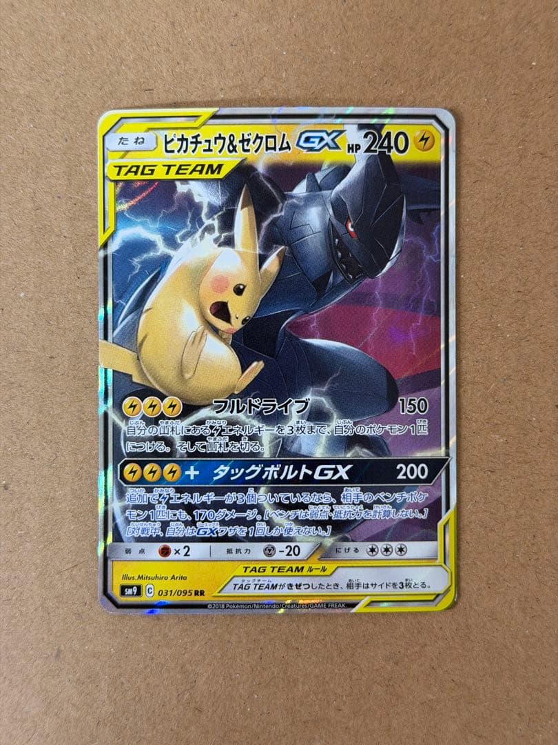 ポケモンカード タッグチーム RR 5枚まとめ売り
