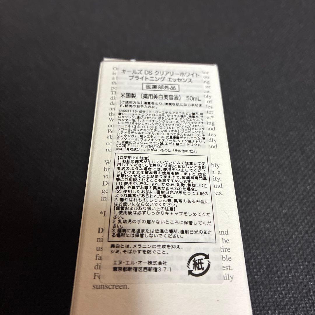 最終値下げ‼️新品未開封‼️キールズDSクリアリーブライトエッセンス50ml