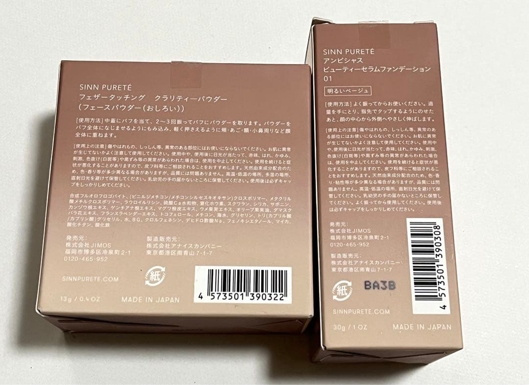 SINNPURETE ファンデーション、パウダー