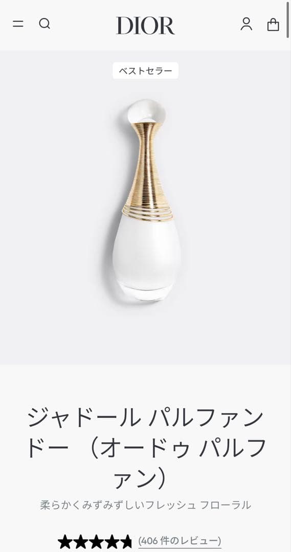 ディオール　ジャドールパルファンドー