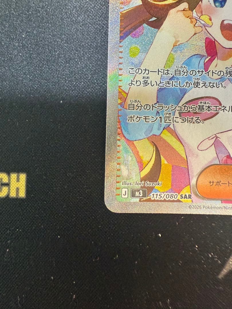 【美品】メイのはげまし SAR M3 115/080 ムニキスゼロ サポート