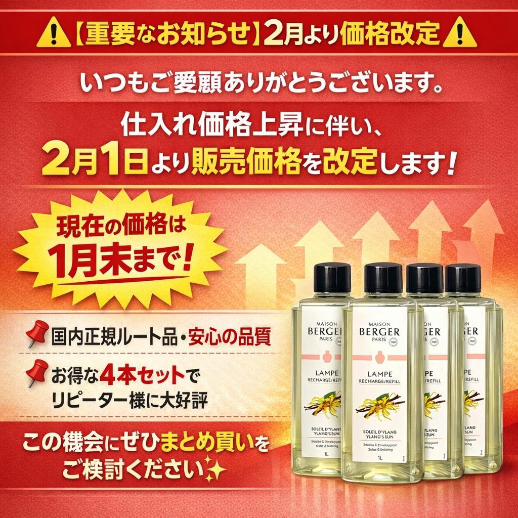 【Mini Ori】1L(2,980円)×4本、ランプベルジェ オイル