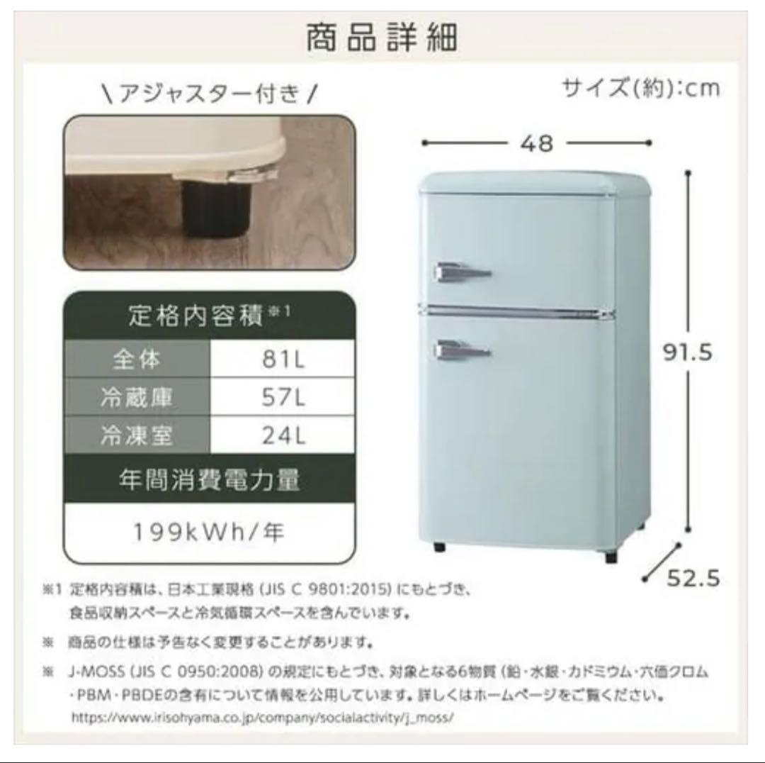【アイリスオーヤマ】　レトロスタイル 2ドア冷蔵庫 PRR-082D-B