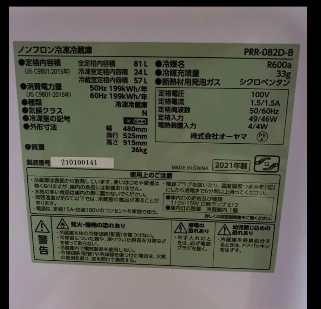 【アイリスオーヤマ】　レトロスタイル 2ドア冷蔵庫 PRR-082D-B