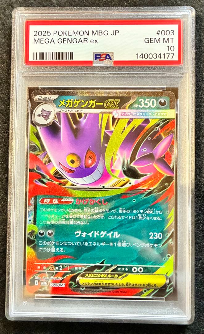 PSA 10 連番 メガゲンガーex RR 003/021 ポケモンカード