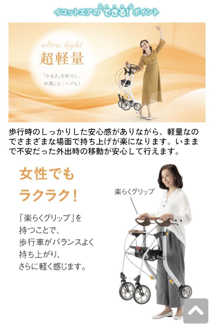 イコットエア 歩行車 最軽量クラス3.9kg ホワイト 折りたたみ アロン化成