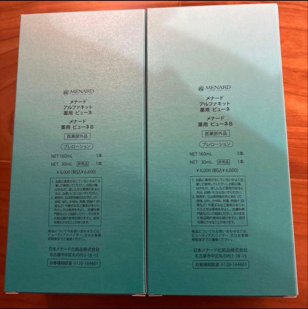 MENARD 薬用ビューネ　ミニ付き×2