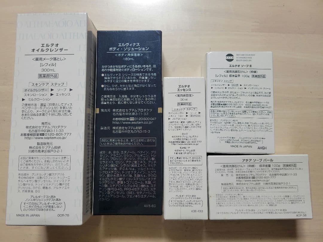 セプテム スキンケアまとめ売り