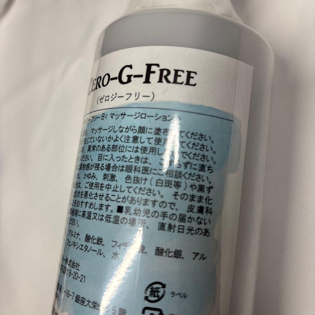 ゼロジーフリーB