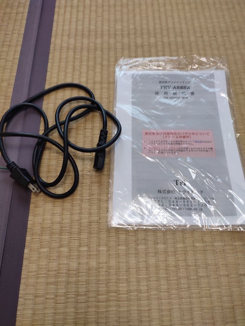 り*り様 Triode TRV-A88SE 真空管アンプ 中古