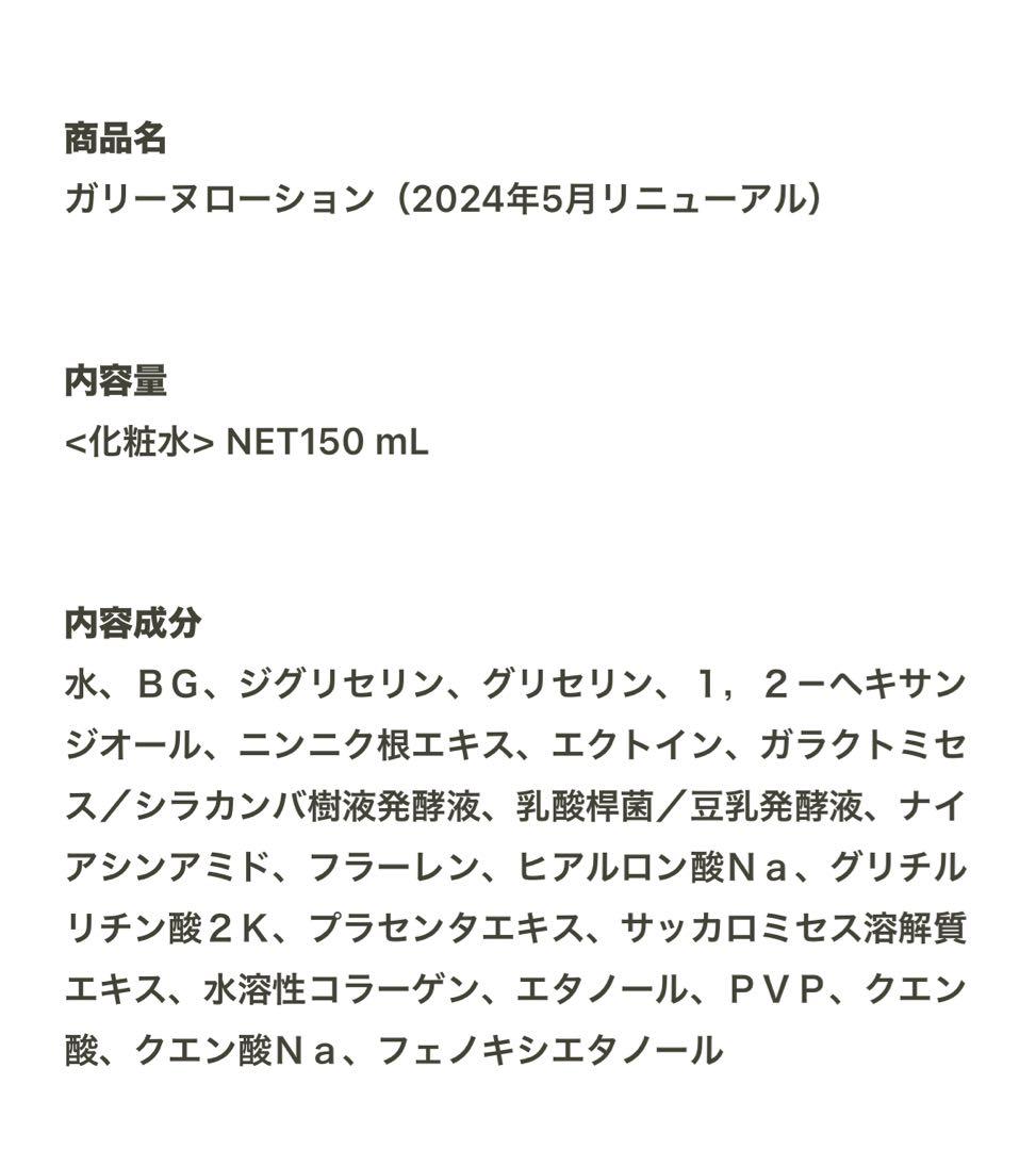 ガリーヌ　ローション2本セット