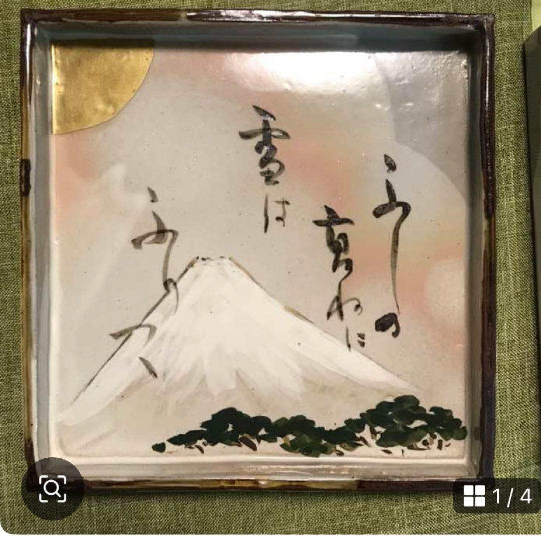 森俊山 魚の絵 陶器皿１０枚セット