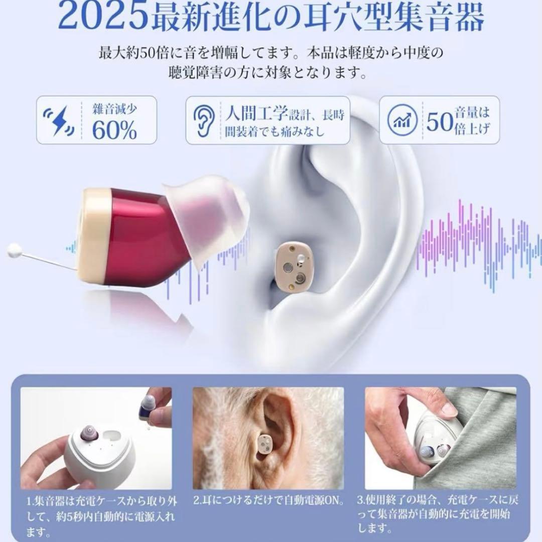 新品未使用【集音器】高齢者 補聴器 イヤホン 軽量 介護用品 両耳 急速充電