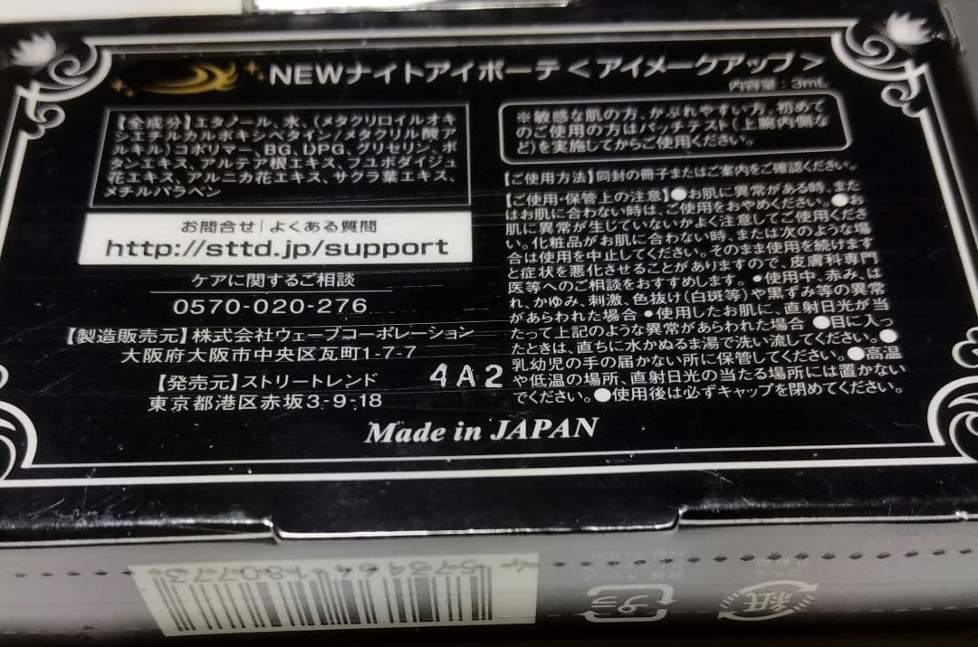 ナイトアイボーテⅡ Night eye Beaute II