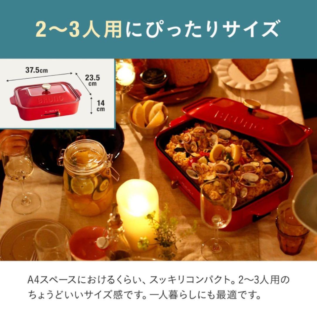 【期間限定値下げ　新品未使用】BRUNO COMPACT HOTPLATE