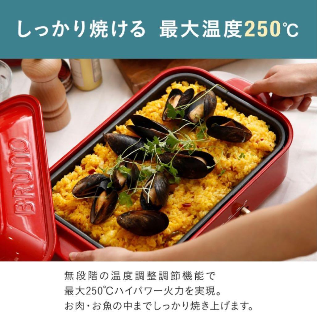 【期間限定値下げ　新品未使用】BRUNO COMPACT HOTPLATE