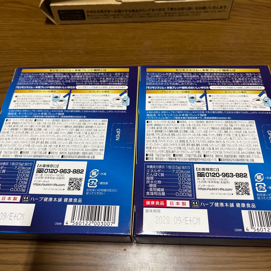 モリモリスリム プレミアムブラック 30包入り　　　　Ｘ２箱　チーター