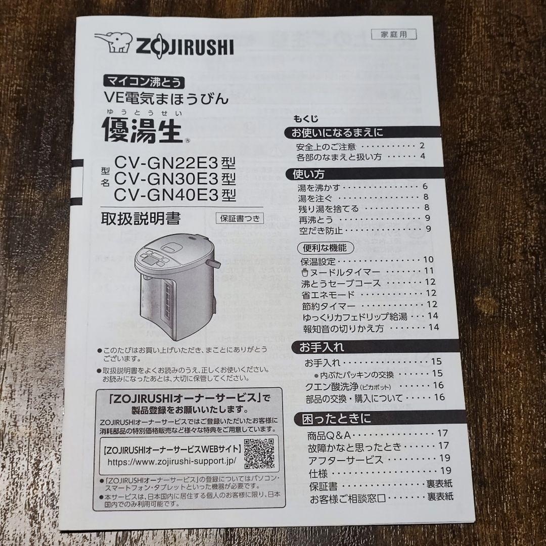 象印 電気ポット CV-GN22E3 ホワイト 2.2L