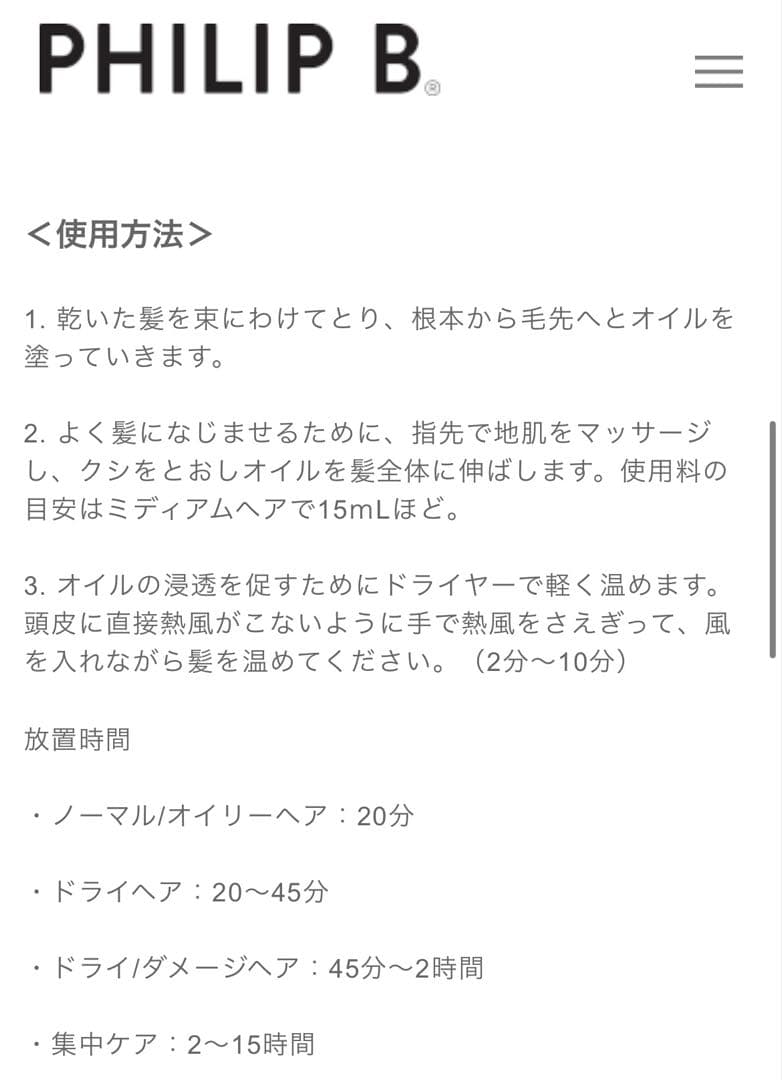 【新品未使用】フィリップB Rヘアオイル　ヘアオイル　ヘアケア