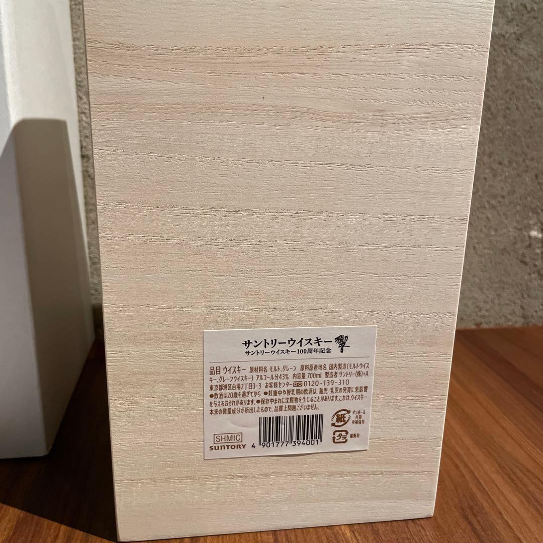超美品　響100周年記念ボトル　空瓶　700ml