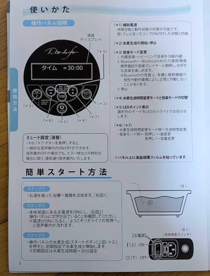 【超美品】 水素風呂 リタライフ ver 2【機能確認済】