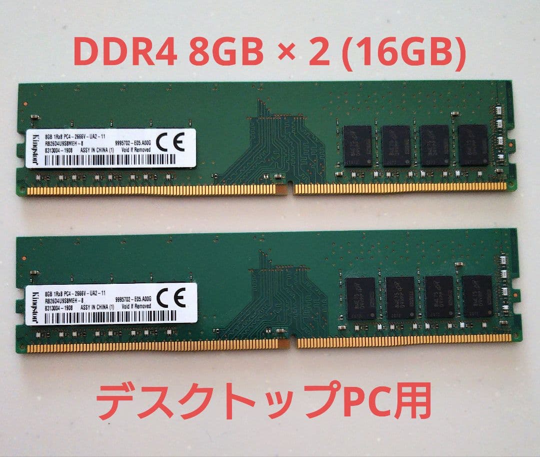 DDR4 8GB x 2 (16GB) メモリ