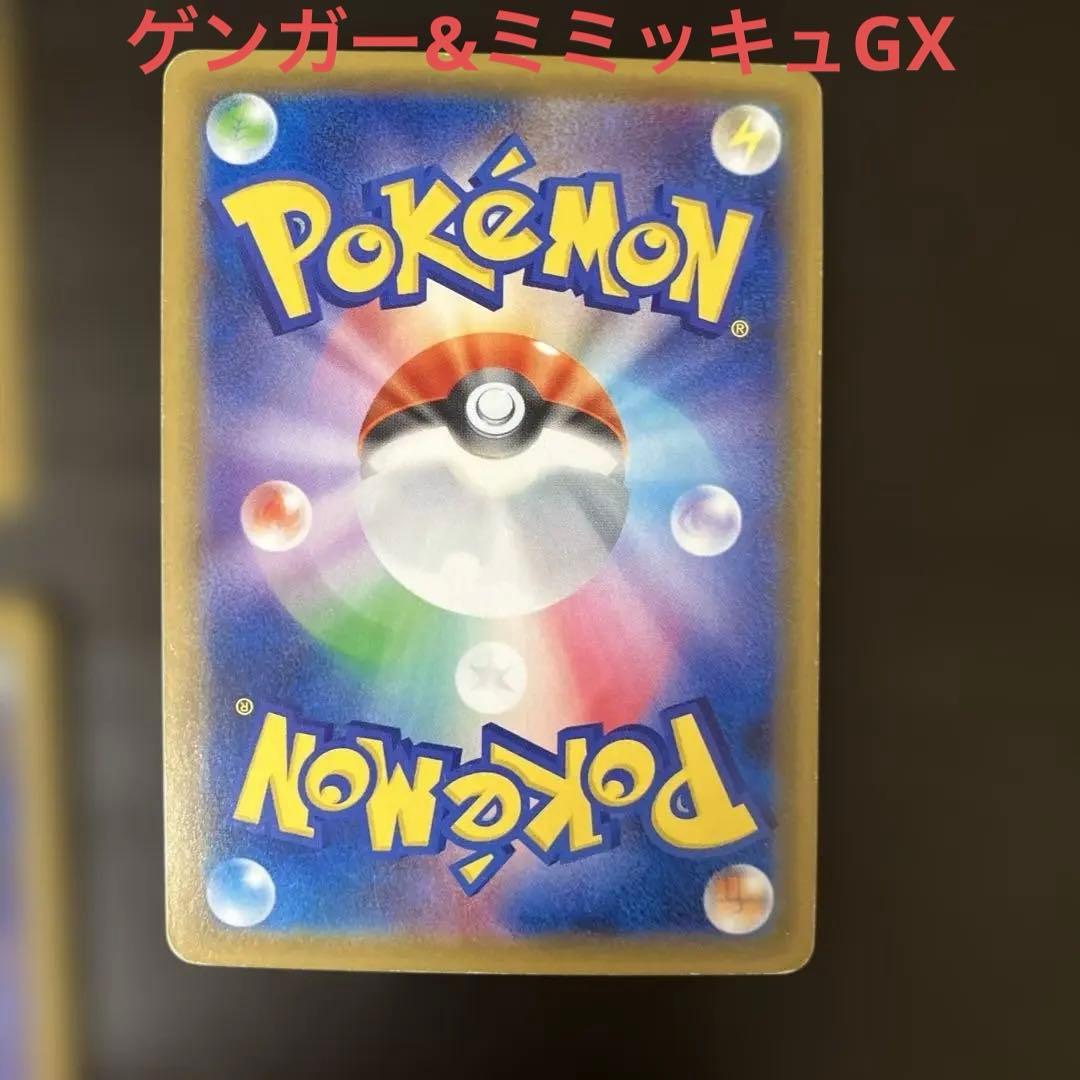 ゲンガーセット